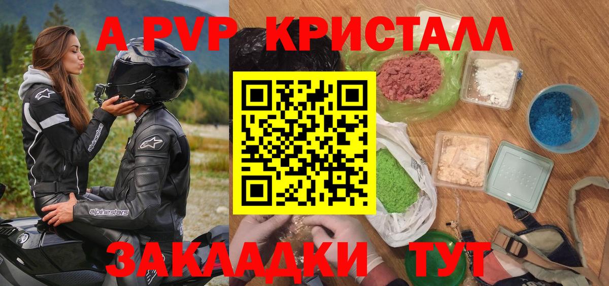 Alpha-PVP крисы CK  Alfa_PVP Соль  цены наркотик  Кстово  Вход с VPN 