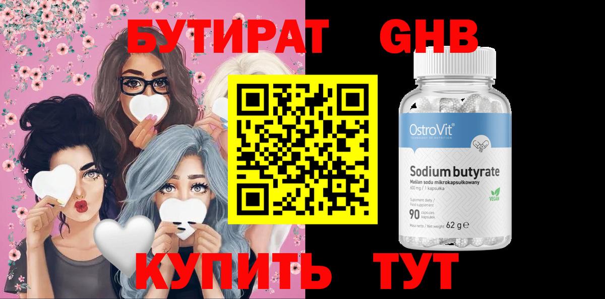 Бутират жидкий экстази Кстово
