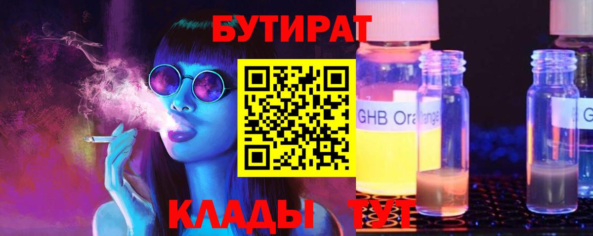 Кстово  Бутират жидкий экстази  БУТИРАТ  Вход с VPN 