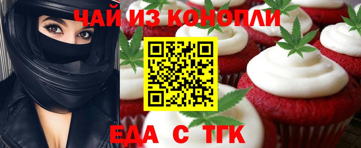 Еда ТГК конопля Кстово