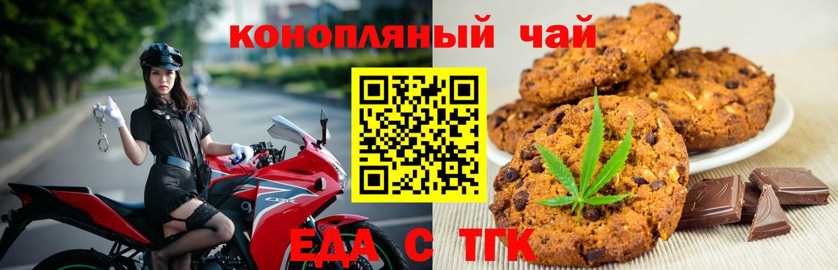 Печенье с ТГК конопля  Вход с VPN  Кстово 