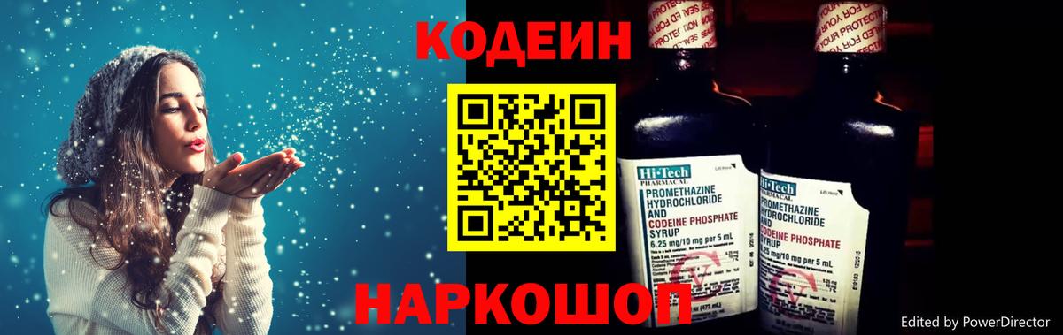 Кстово  Кодеиновый сироп Lean напиток Lean (лин)  Вход с VPN 