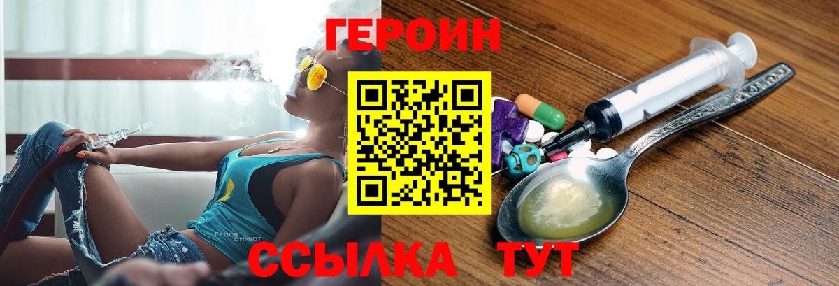 Героин Heroin  Вход с VPN  Кстово 
