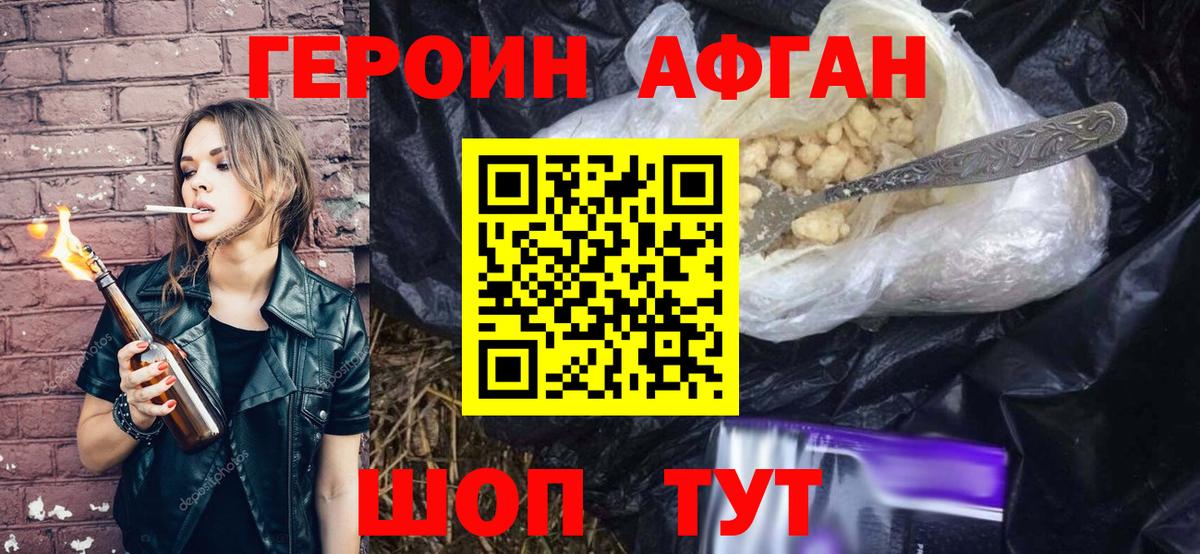 ГЕРОИН афганец Кстово