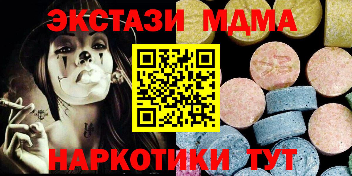 MDMA кристаллы Кстово